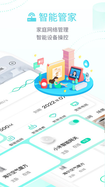 和家亲wifiapp v5.1.1 安卓版 1