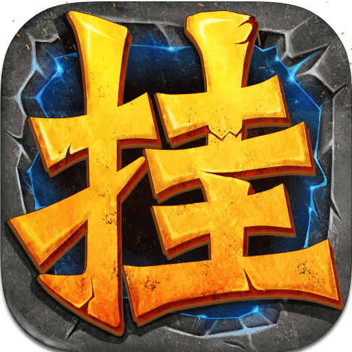 全民挂机百度游戏