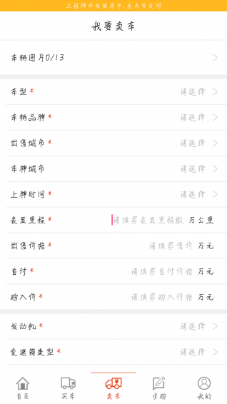 重友二手货车手机版 v2.0.0 安卓版0