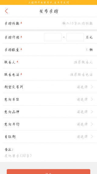 重友二手货车手机版 v2.0.0 安卓版1
