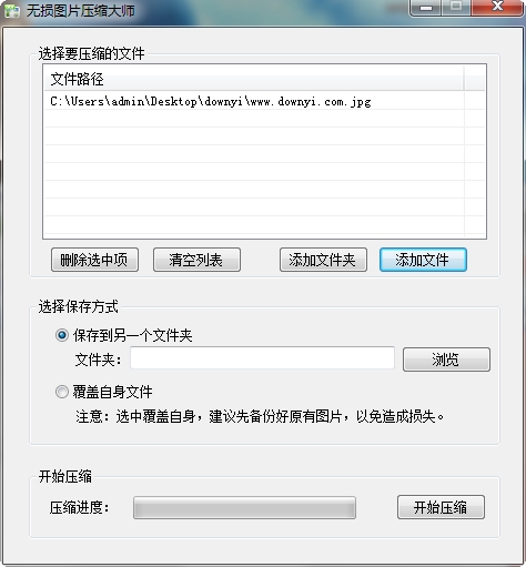 瑞影无损图片压缩大师 v1.5.0 免费版0