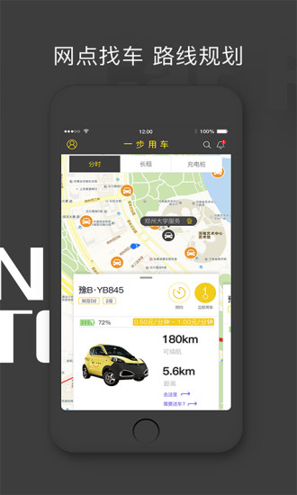 一步用车软件 v3.2.2 安卓最新版0