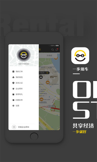 一步用车软件 v3.2.2 安卓最新版3