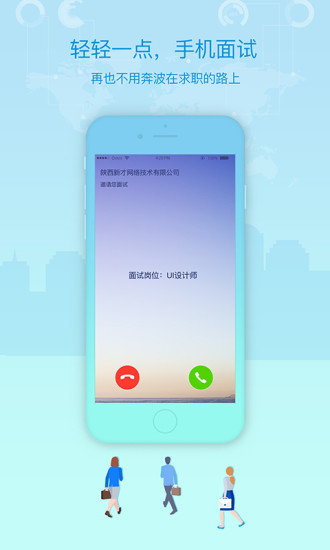 优才优聘手机客户端 v2.6.3 安卓版2