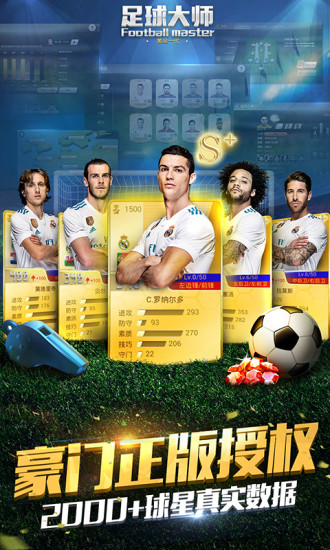 足球大师黄金一代九游游戏 v7.3.1 安卓版2