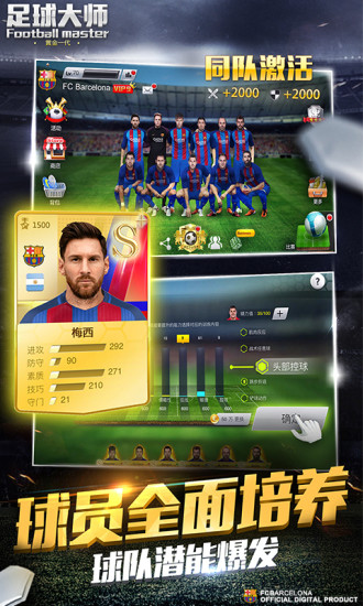 足球大师黄金一代九游游戏 v7.3.1 安卓版1