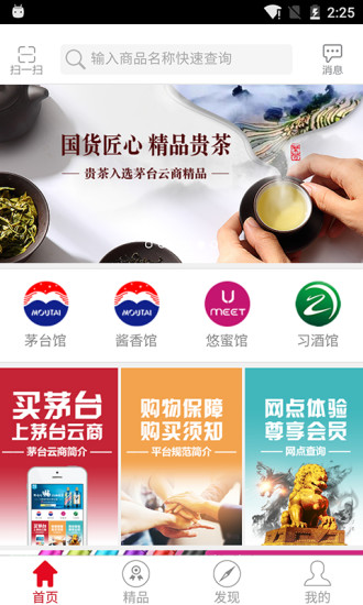 贵州茅台云商平台手机版 v2.0.17 安卓版3
