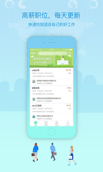 优才优聘手机客户端 v2.6.3 安卓版0
