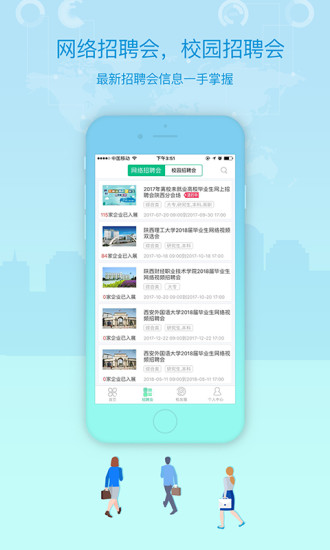 优才优聘手机客户端 v2.6.3 安卓版1