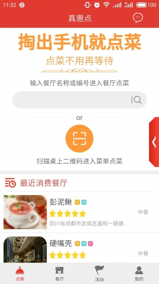 真惠点手机软件 v1.2 安卓版0