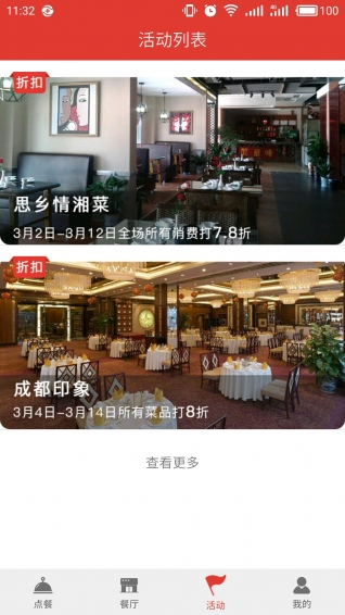 真惠点手机软件 v1.2 安卓版2