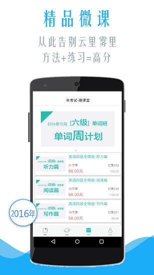 考研英语米考试软件 考研英语米考试