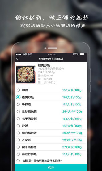 健康吃货手机软件 v2.1.3 安卓版1