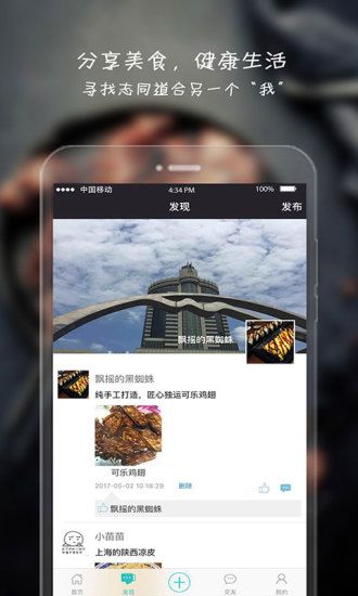 健康吃货手机软件 v2.1.3 安卓版2