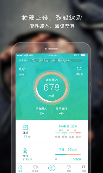 健康吃货手机软件 v2.1.3 安卓版3