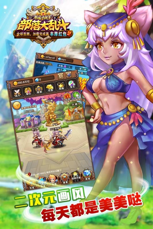 部落大乱斗手机客户端 v1.0.8 安卓版3