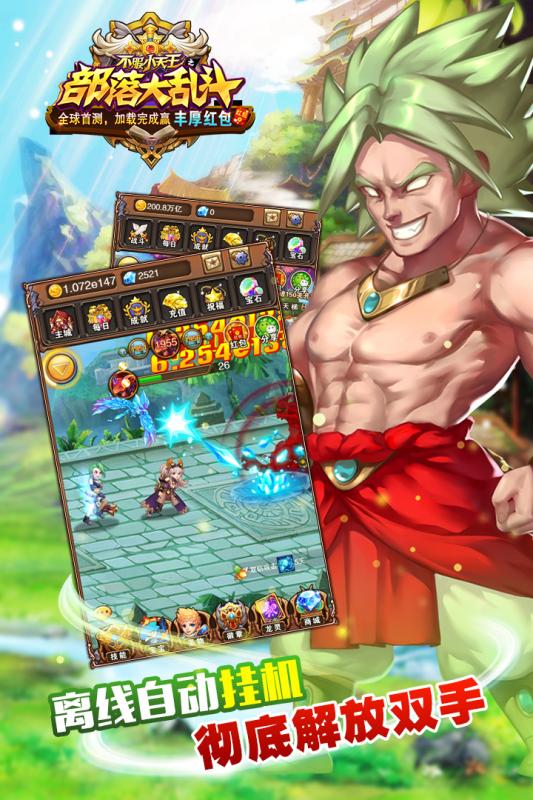 部落大乱斗手机客户端 v1.0.8 安卓版4