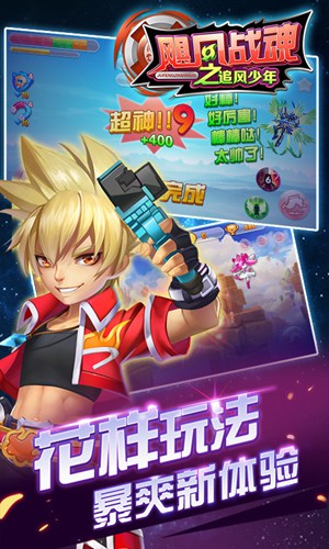 飓风战魂3之追风少年手机版 v1.0 安卓版0