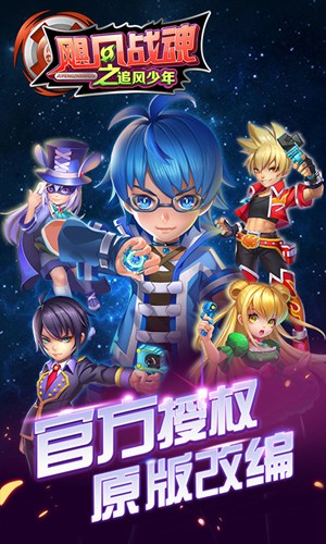 飓风战魂3之追风少年手机版 v1.0 安卓版1
