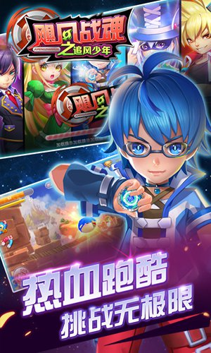飓风战魂3之追风少年手机版 v1.0 安卓版3