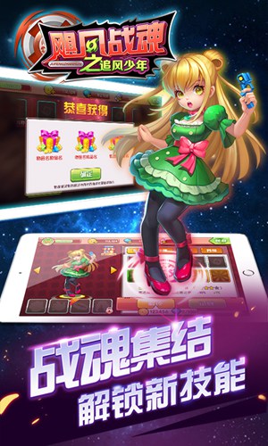 飓风战魂3之追风少年手机版 v1.0 安卓版4