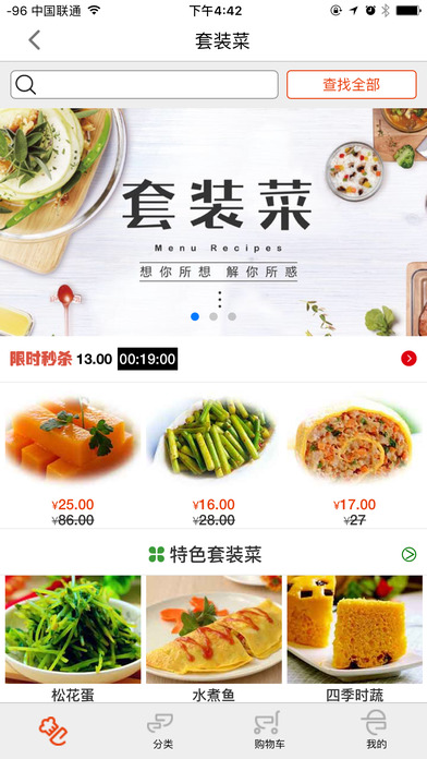 易厨鲜生手机软件 v1.0.4 安卓版0
