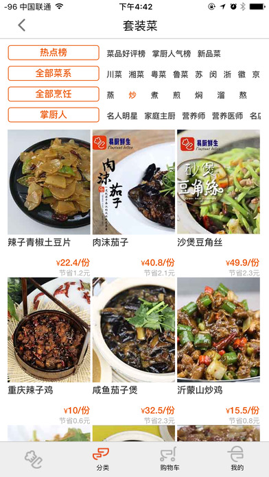 易厨鲜生手机软件 v1.0.4 安卓版1