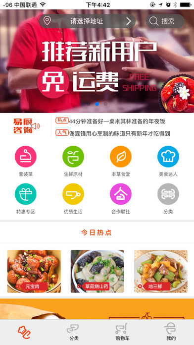 易厨鲜生手机软件 v1.0.4 安卓版4