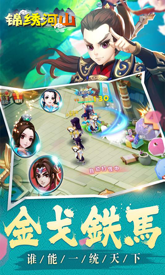 锦绣河山BT苹果版 v1.0.0 ios版0