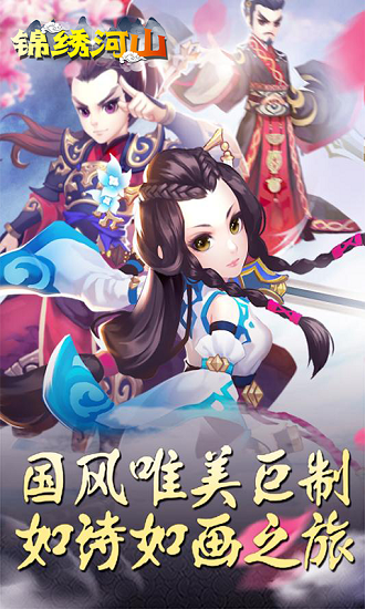 锦绣河山BT苹果版 v1.0.0 ios版1