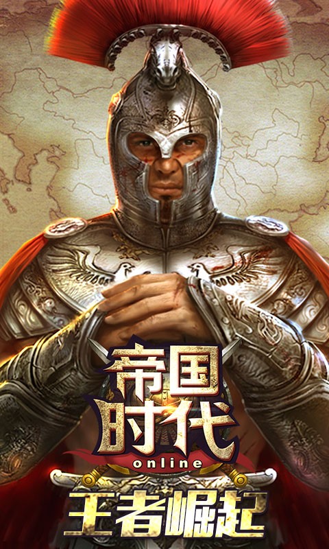 帝国时代2决定版 v1.3 安卓版0