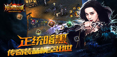 暗黑黎明360版 v2.5.4 安卓版3