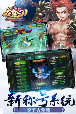 战龙之刃九游游戏 v10.1.1.170 安卓版0