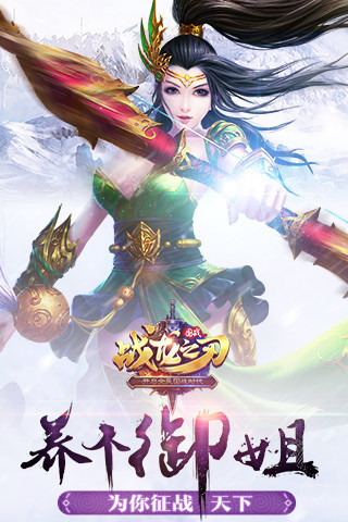 战龙之刃九游游戏 v10.1.1.170 安卓版4