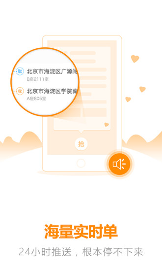 UU飞人抢单神器 v2.0.8.1 安卓版1