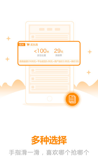 UU飞人抢单神器 v2.0.8.1 安卓版2