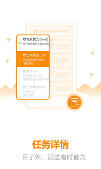 UU飞人抢单神器 v2.0.8.1 安卓版3