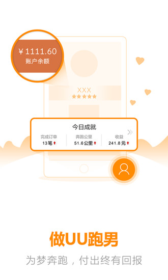 UU飞人抢单神器 v2.0.8.1 安卓版4