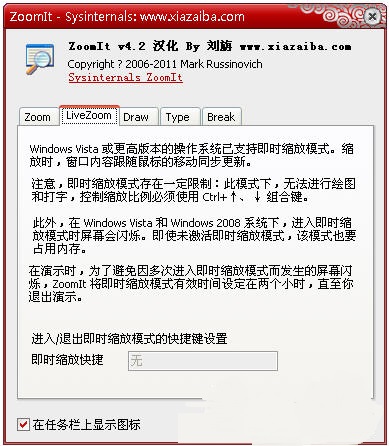ZoomIt(电子教鞭) v4.5 汉化版0
