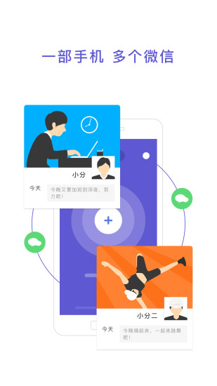 分身术多开神器 v1.3.1 安卓版0