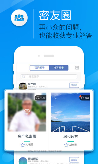 问房手机版 v2.4.0 安卓版2