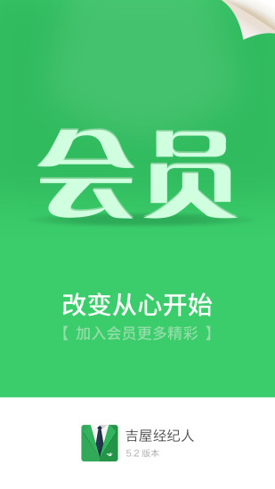 吉屋惠经纪人手机版 吉屋惠经纪人app