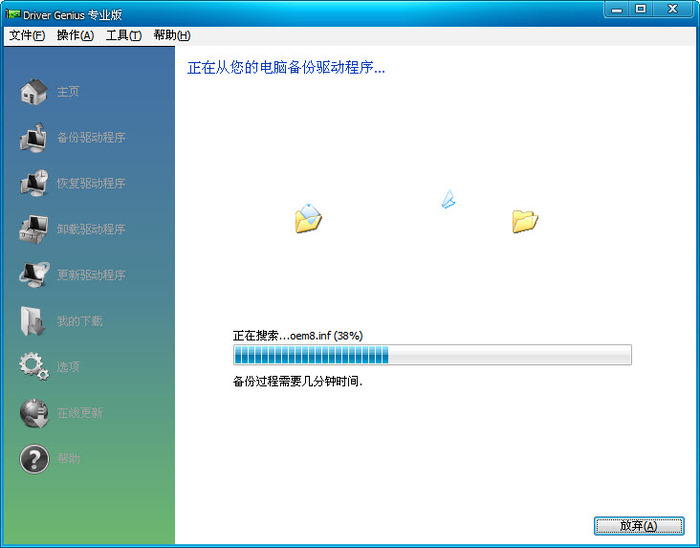 drivergenius(驱动精灵) driver genius专业版