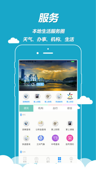掌上兰州手机版 v5.0.0 安卓版2