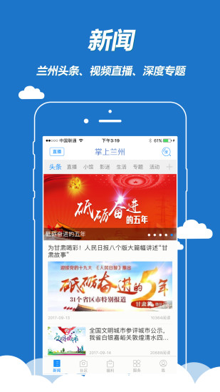 掌上兰州手机版 v5.0.0 安卓版4