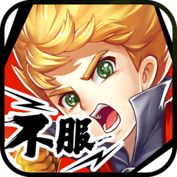 部落大乱斗手机客户端