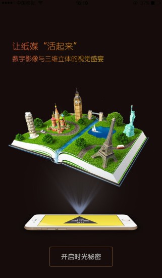 时光魔镜(AR) v1.7.1 安卓版3