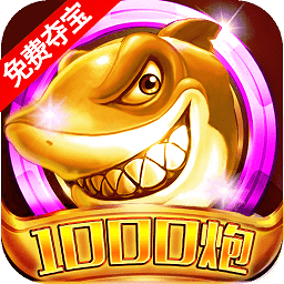 皇家捕鱼无限金币版