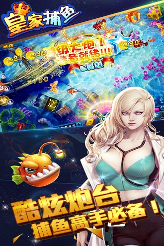 皇家捕鱼无限金币版 v3.0 安卓版1