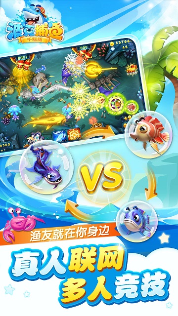 波克捕鱼华为版 v5.56.01 安卓最新版1